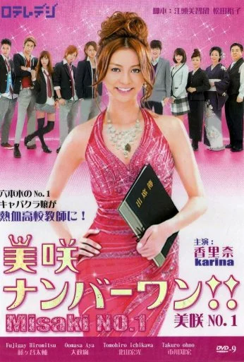 Мисаки – лучшая!! (2011)